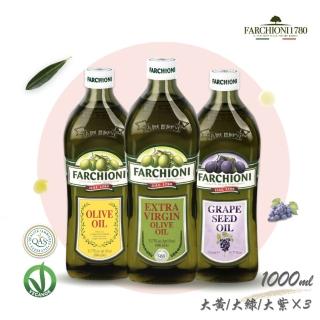 【法奇歐尼FARCHIONI】義大利經典招牌橄欖油+葡萄籽油 3瓶組(1000ml/瓶)