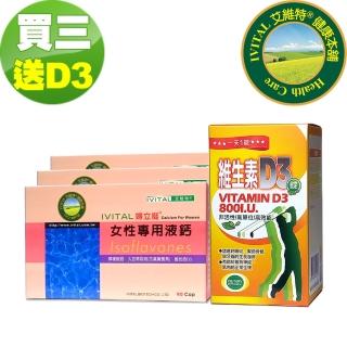 【IVITAL 艾維特】IVITAL婦立挺 檸檬酸鈣+大豆異黃酮 液鈣軟膠囊(90粒×3盒送rTG魚油組)