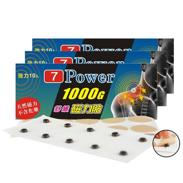 【7Power】MIT舒緩磁力貼1000G X 3包超值組(10枚/包)