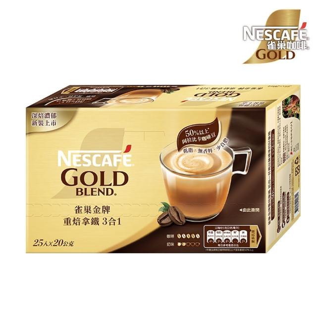 【NESCAFE 雀巢咖啡】金牌咖啡重焙拿鐵二合一/三合一