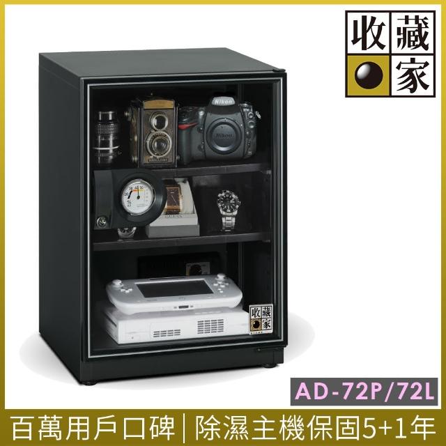 【收藏家】72公升暢銷經典型電子防潮箱(AD-72P)