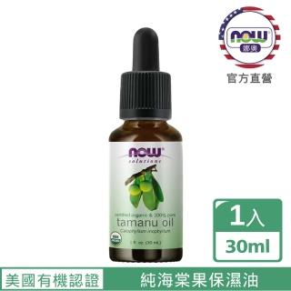 【NOW娜奧】美國USDA有機認證純海棠果保濕油 30ml -7739-Now Foods