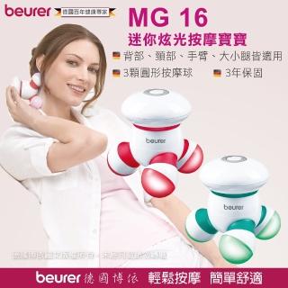 【beurer 德國博依】迷你炫光按摩寶寶 MG 16