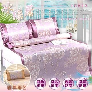 【AGAPE 亞加.貝】《頂級緹花包邊冰絲涼蓆》雙人5x6.2尺 三件組 超涼爽透氣(夏日超涼感)