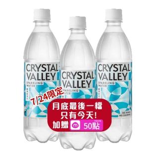 【金車】CrystalValley礦沛氣泡水585mlx3箱(共72入)