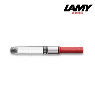 【LAMY】吸水器(Z24)