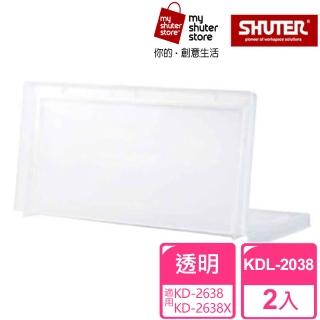 【SHUTER 樹德】資料文件箱-上蓋KDL-2038 2入(KD-2638X KD-2638 樹德 KD巧拼收納箱 上蓋)