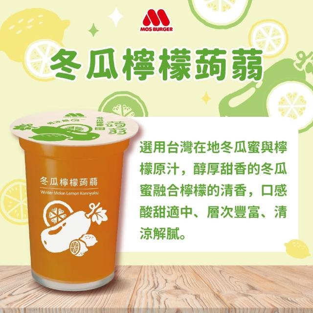 【MOS 摩斯漢堡】蒟蒻x2箱(共30入；水蜜桃/葡萄/檸檬/冬瓜檸檬 任選)
