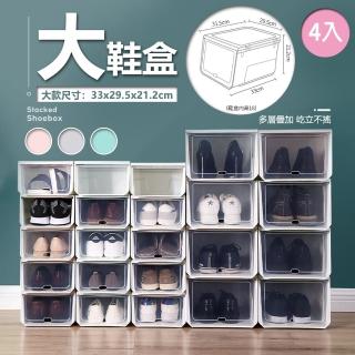 【VENCEDOR】加大加寬版收納鞋盒(球鞋 皮鞋 高跟 可堆疊掀蓋式 熱門收納高手-4入)