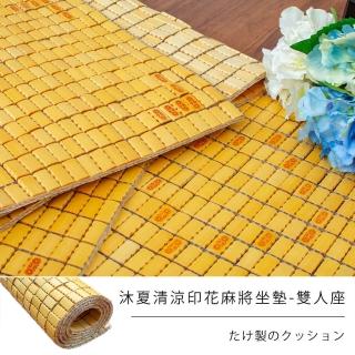 【戀香】43.5x120.5cm 雙人印花坐墊 《夏日沁涼燙花麻將坐墊》(經典燙花孟宗竹 雙人座-43.5x120.5cm)