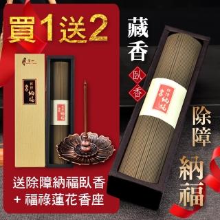 【富山香堂】買1送2_除障納福藏薰臥香205mm_200g(買香再送福祿蓮花香座 除障除穢納福消障)