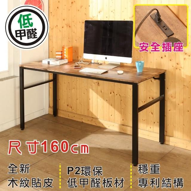 【BuyJM】低甲醛復古風160公分附插座穩重工作桌