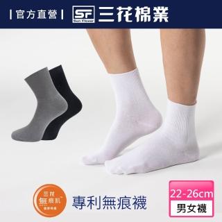 【SunFlower 三花】無痕肌1/2男女適用羅紋襪(襪子/無痕襪/短襪)