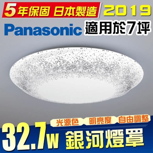 【Panasonic 國際牌】LGC51111A09 LED 第四代 調光調色遙控燈 32.7W 110V(銀河)