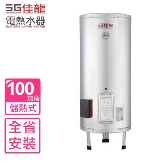 【佳龍】全省安裝100加侖儲備型電熱水器立地式(JS100-B)