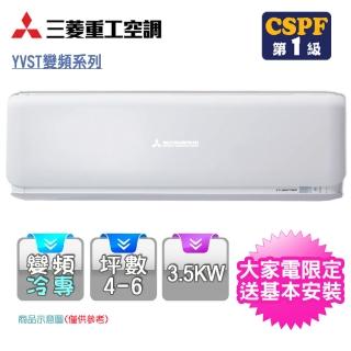 【獨家送14吋DC扇★MITSUBISHI 三菱重工】4-6坪R32變頻冷專型分離式冷氣(DXK35YVST-W/DXC35YVST-W)
