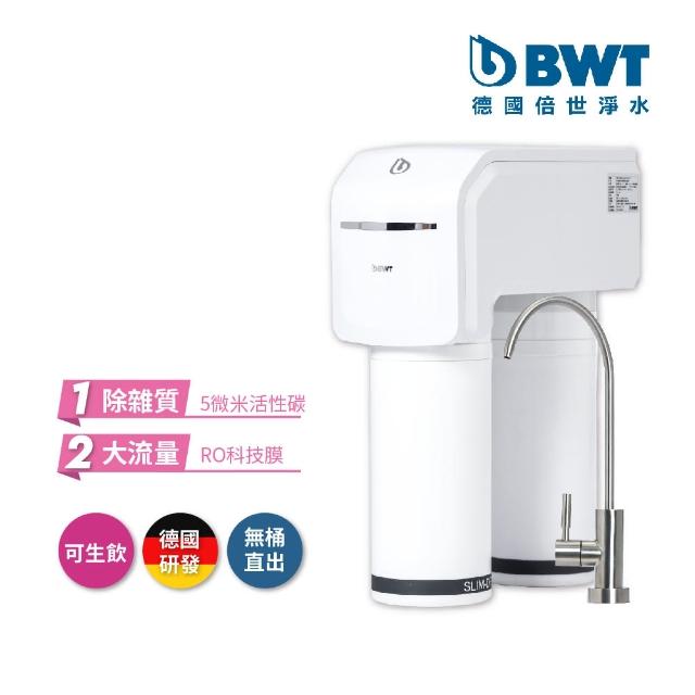 【BWT德國倍世】BWT RO逆滲透生飲水淨水器(SLIM RO DF)