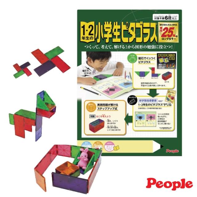 【People】低年級益智磁性積木(小學1、2年級-STEAM教育玩具)