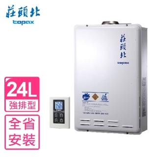 【莊頭北】全省安裝24公升水量伺服器強制排氣熱水器(TH-7245FE)