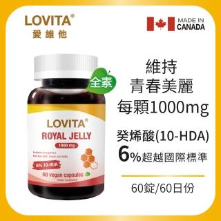【Lovita愛維他】蜂王漿含6%癸烯酸素食膠囊1000mg(蜂王乳)