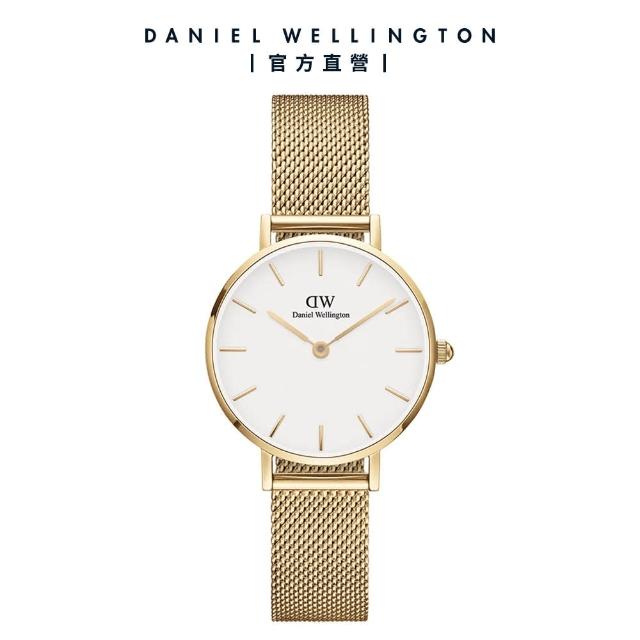 【Daniel Wellington】DW 手錶 Petite Melrose 28mm米蘭金屬錶(DW手錶女錶 兩色 DW00100219)