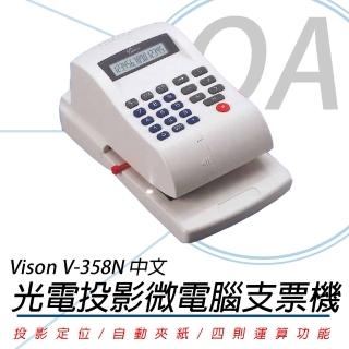 Vison V-358N 光電投影微電腦國字支票機
