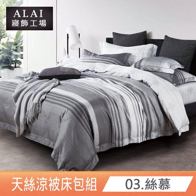 【ALAI寢飾工場】台灣製 天絲涼被床包組 特大7尺 多款任選(吸濕排汗)