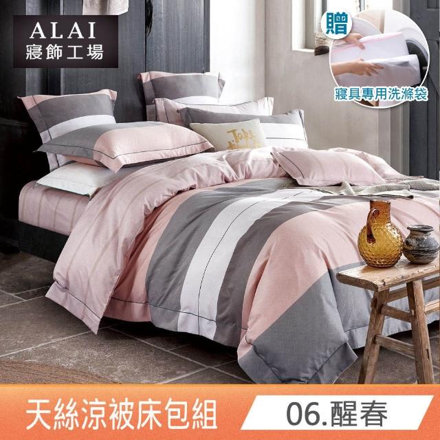 【ALAI寢飾工場】台灣製 天絲涼被床包組 特大7尺 多款任選(吸濕排汗)