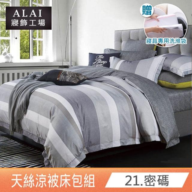 【ALAI寢飾工場】台灣製 天絲涼被床包組 特大7尺 多款任選(吸濕排汗)
