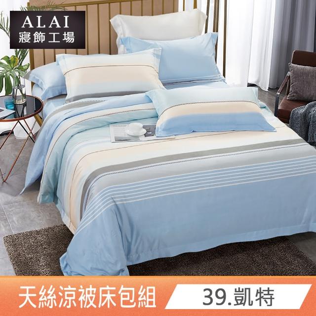 【ALAI寢飾工場】台灣製 天絲涼被床包組 特大7尺 多款任選(吸濕排汗)