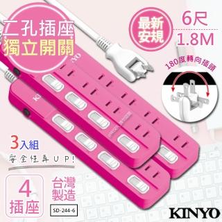 【KINYO】6呎 2P四開四插安全延長線 台灣製造•新安規-3入組(SD-244-6)