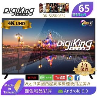 【DigiKing 數位新貴】65型4KHDR智慧連網顯示器+視訊盒(DK-S65H88K)
