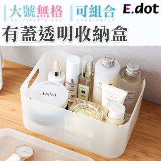 【E.dot】無印風有蓋透明收納盒(大號無格)