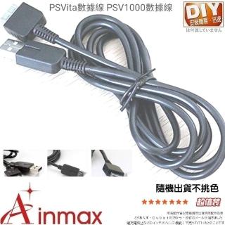 【Ainmax 艾買氏】PSVita數據線 PSV1000數據線