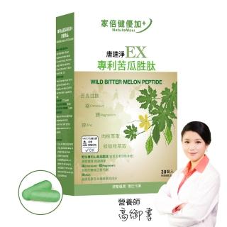 【家倍健】唐速淨EX專利苦瓜胜肽膠囊(30粒/盒)