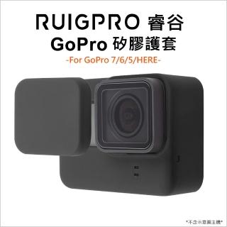 【RUIGPRO睿谷】GoPro 運動相機 矽膠保護套(安全保護)