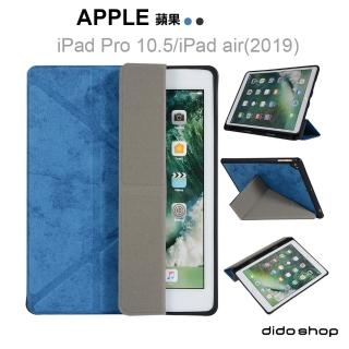 【Didoshop】iPad Pro 10.5吋 / iPad Air 2019  通用 多折帶筆槽平板保護套(PA186)