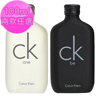 【Calvin Klein】CK one/be 中性淡香水100ml(兩款任選-one原廠公司貨/be航空版)