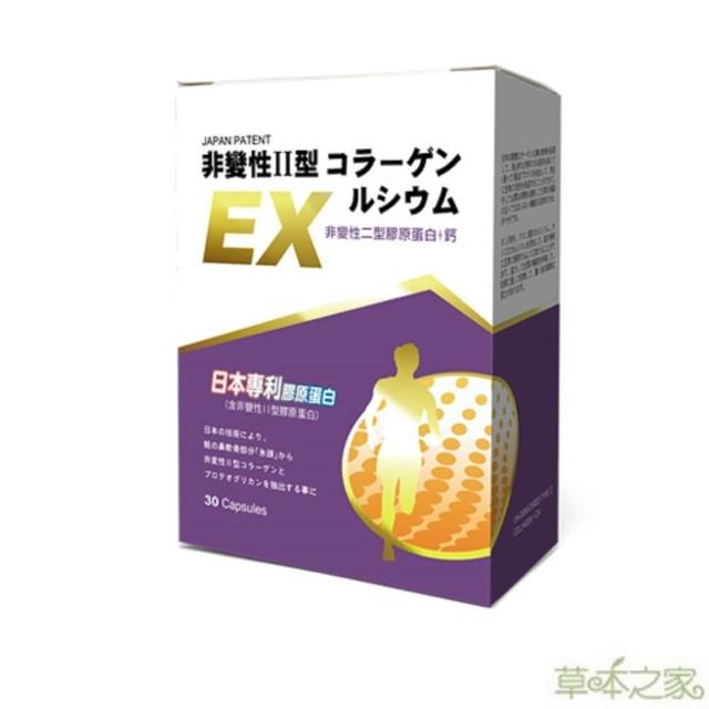 【草本之家】日本非變性二型膠原蛋白+鈣30粒X1盒(MSM、鮭魚鼻軟骨、檸檬酸鈣、珊瑚鈣、膠原蛋白)