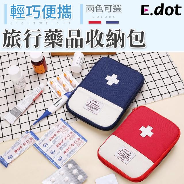 【E.dot】旅行藥品急救收納包