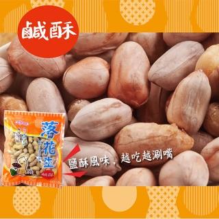 【惠香】鹹酥花生130g(帶殼鹽味落花生 台灣土豆)