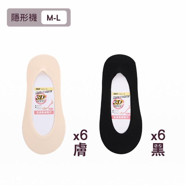 【MarCella 瑪榭】12雙組-360度全面防滑立體隱形襪(女襪/防溜/涼感/止滑)