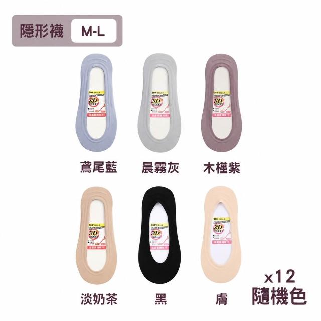 【MarCella 瑪榭】12雙組-360度全面防滑立體隱形襪(女襪/防溜/涼感/止滑)