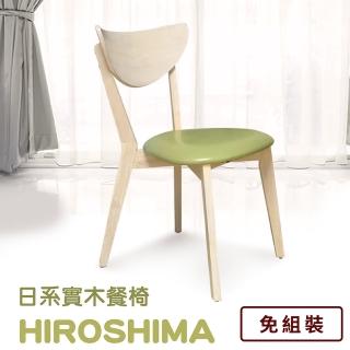 【IHouse】IHouse-廣島 簡約日系實木皮餐椅-長45×寬54×高80cm