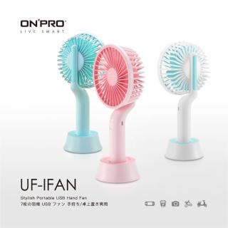 【ONPRO】UF-IFAN 隨行手風扇