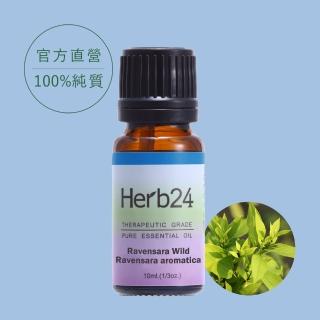 【草本24】羅文沙葉 精油10ml(100% 單方純質精油)