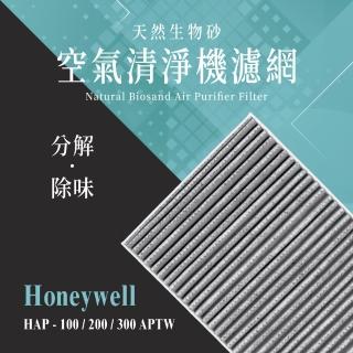 【無味熊】天然生物砂Honeywell空氣清淨機專用濾網(HPA - 100 / 200 / 202 / 300 APTW 適用)