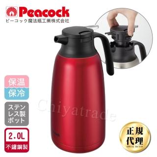 【日本孔雀Peacock】真空斷熱不鏽鋼保溫壺保溫瓶 2.0L-紅色(一鍵按壓出水)