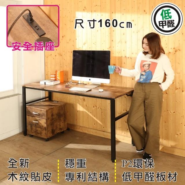 【BuyJM】低甲醛復古風160公分穩重工作桌附活動櫃