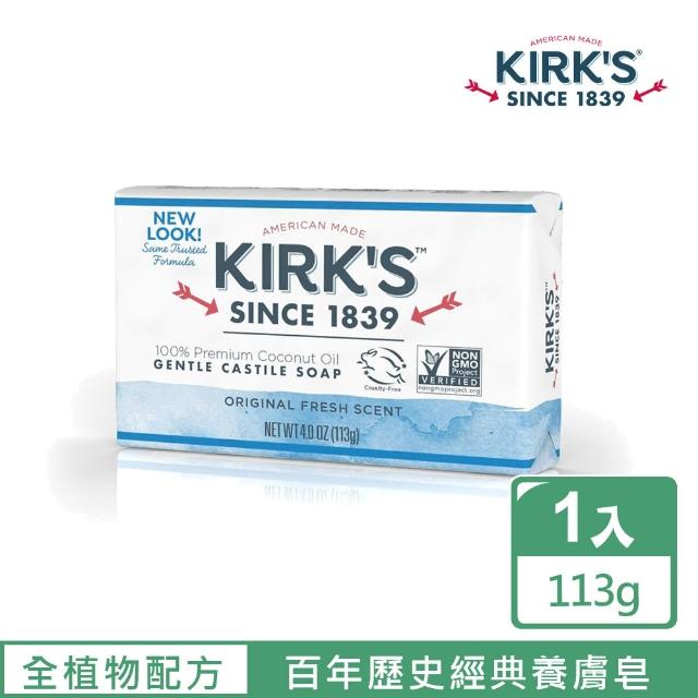 【Kirk’s 柯氏經典皂】原創保濕 113g(100%純素 敏弱肌膚專門配方)